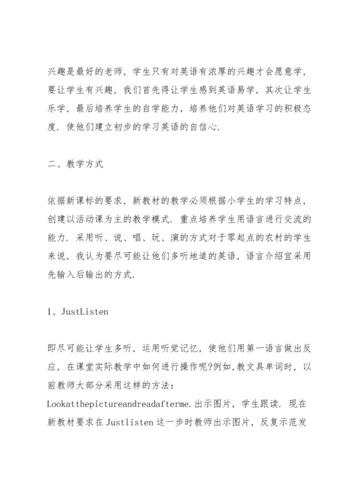 英语教师暑期培训心得范文5篇.docx