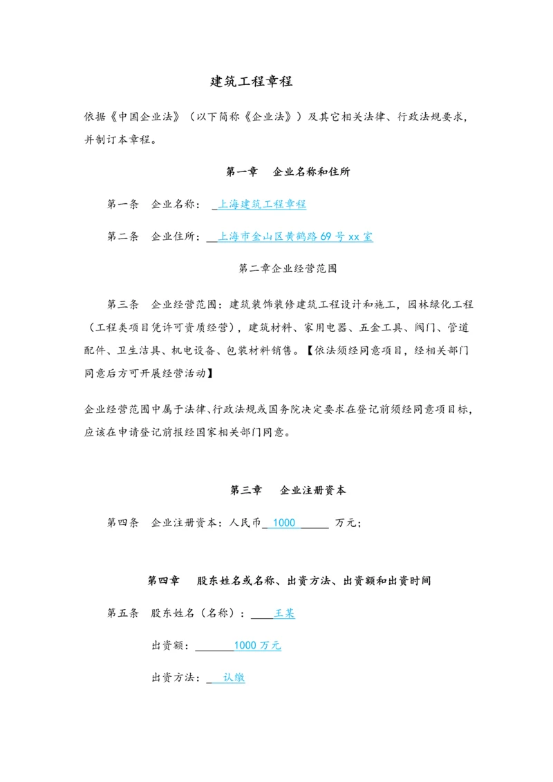 经典建筑综合重点工程有限公司标准章程.docx