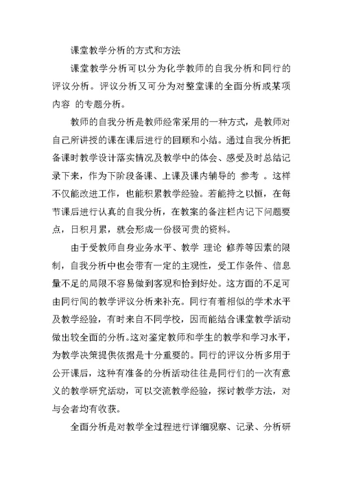 怎样进行课堂教学的分析与评价