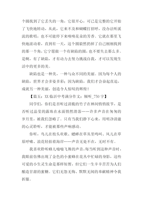 XX年中考满分作文-1.docx