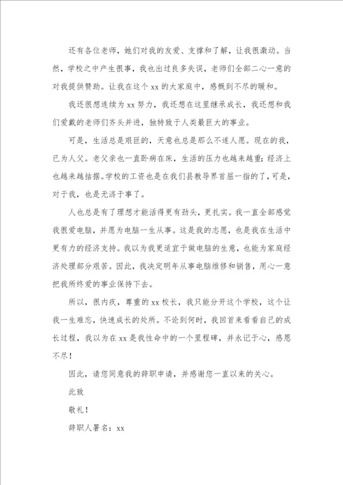 老师辞职汇报三篇