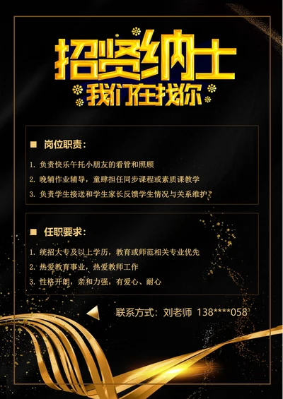 通用招聘海报样式
