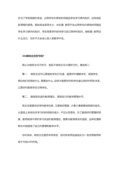 2023年教师面试题型二.docx