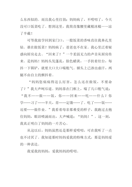 妈妈的唠叨作文900字.docx