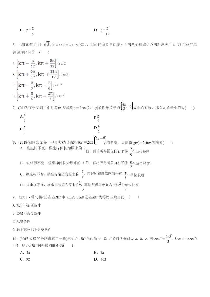 19届高三理科数学选择题特训.docx