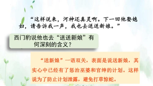 第26课《西门豹治邺》教学课件