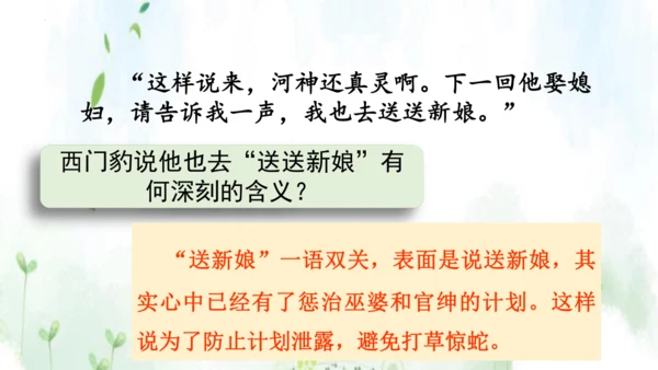 第26课《西门豹治邺》教学课件