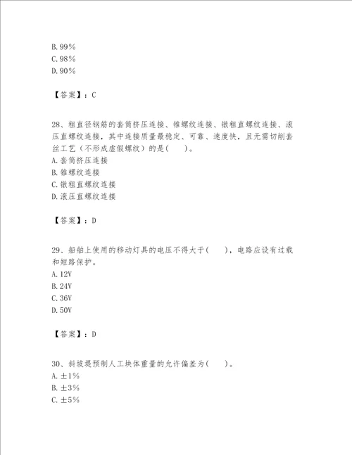 一级建造师之一建港口与航道工程实务题库精品名师推荐