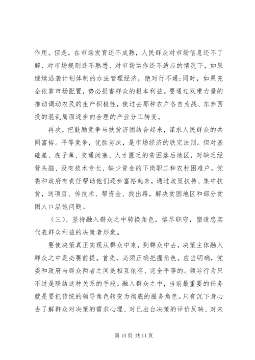 关于党员依靠群众求胜利讲话稿.docx