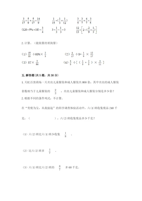 冀教版五年级下册数学第六单元 分数除法 测试卷【word】.docx