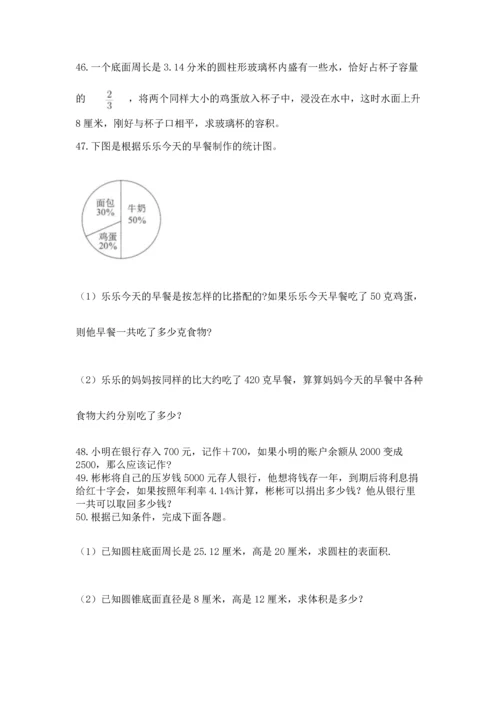 六年级小升初数学应用题50道及完整答案（名校卷）.docx