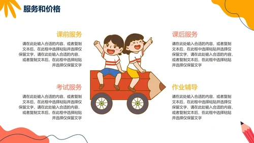 手绘卡通扁平儿童教育机构介绍PPT模板