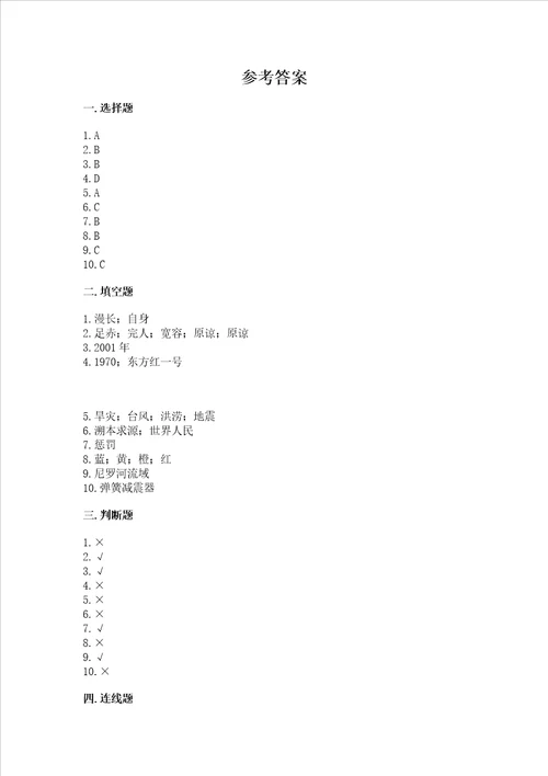 新部编版六年级下册道德与法治期末测试卷附答案研优卷