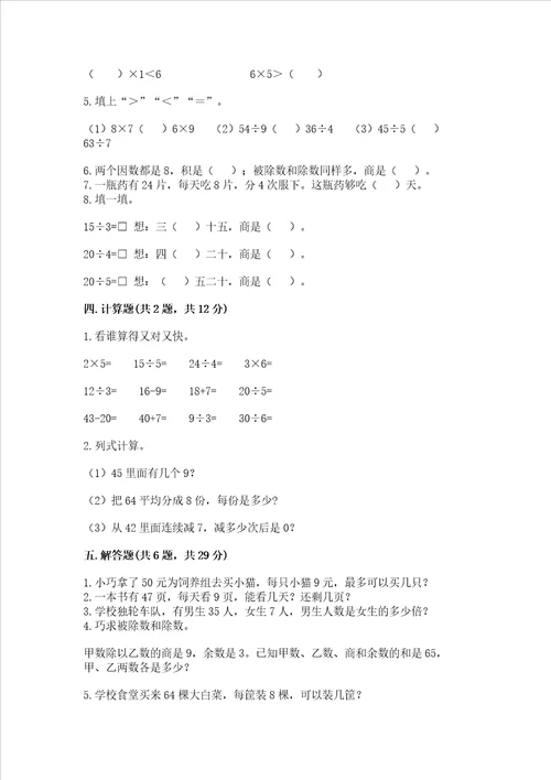 2022青岛版二年级上册数学期末考试卷a4版打印