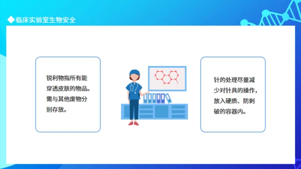 临床实验室临床实验室安全通用PPT模板