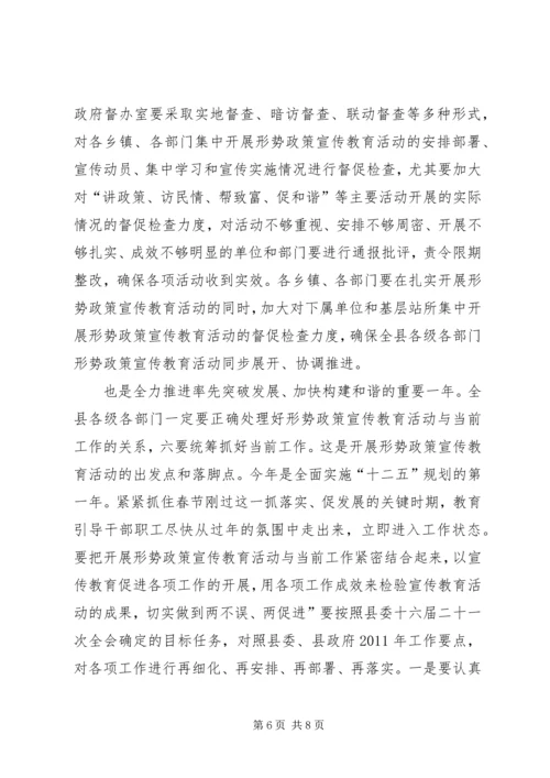 县长在政策宣传大会发言.docx