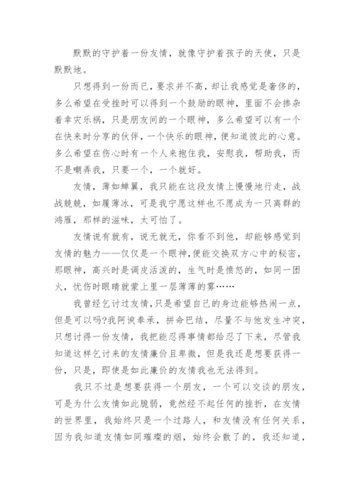 友谊带给我的快乐初中生作文.docx