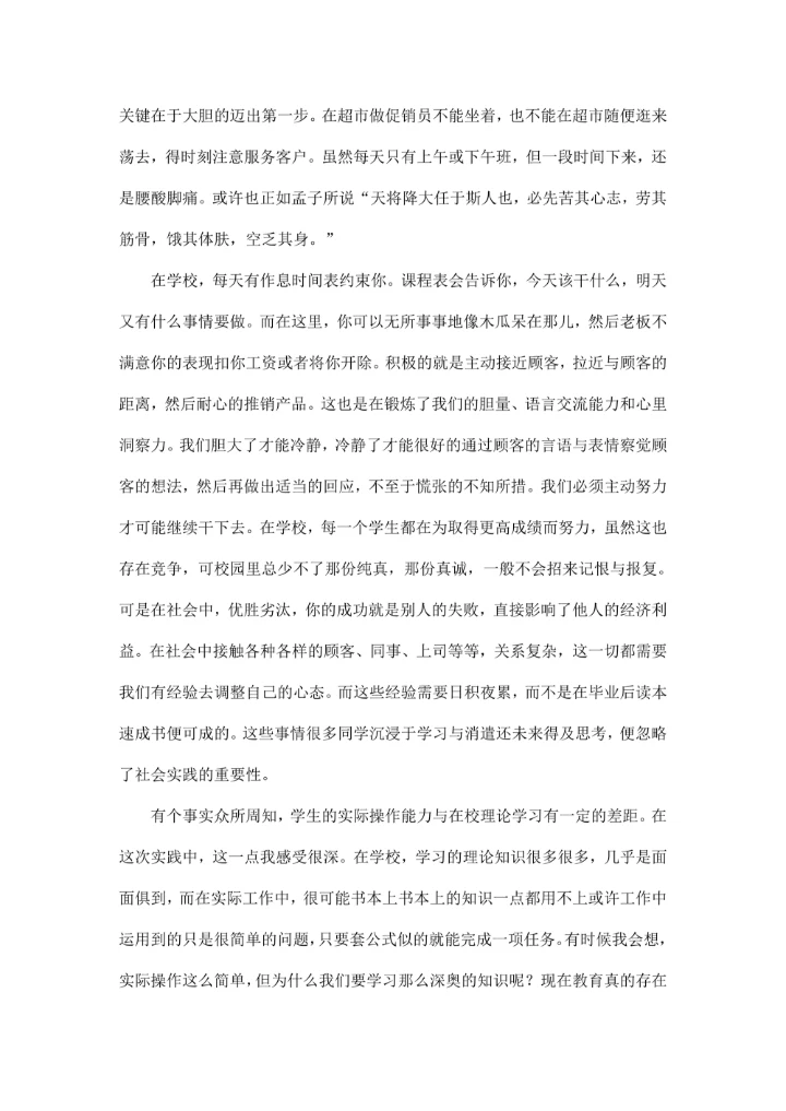 大学生暑期实习实践总结
