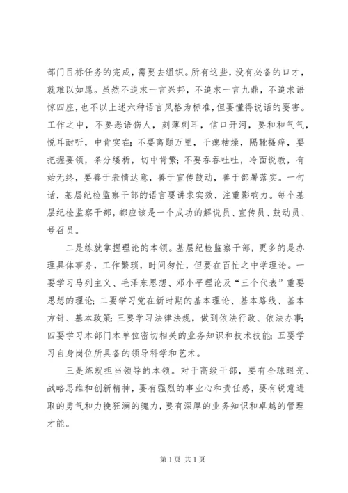 [如何当好纪检监察干部]纪检监察干部最新要求.docx