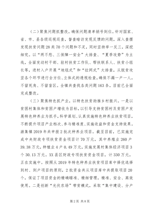 乡镇某年脱贫攻坚工作总结和工作成效汇报.docx