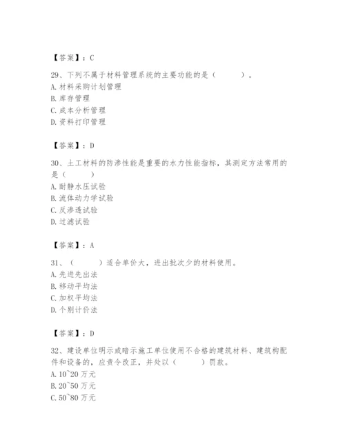 2024年材料员之材料员专业管理实务题库（培优b卷）.docx