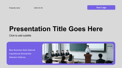 紫色商务风国家励志奖学金评选答辩PPT主题
