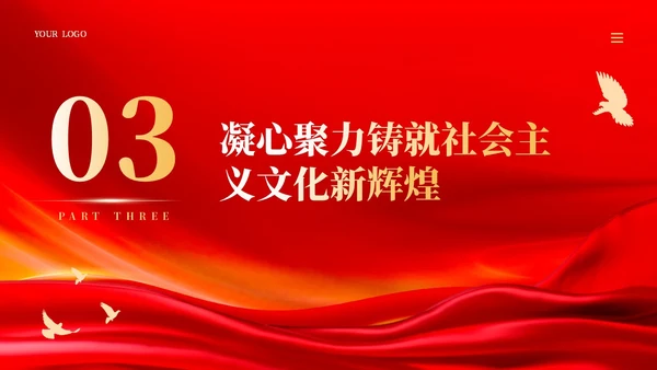红色质量强国建设的三个转变党课ppt课件党建