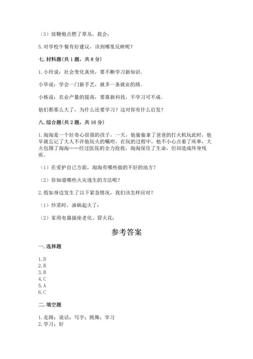 部编版三年级上册道德与法治期末测试卷含答案【研优卷】.docx