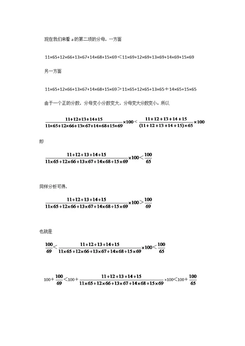 小学奥数简化计算