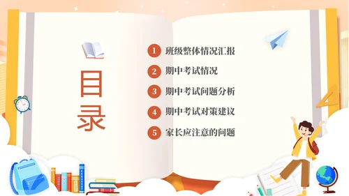 期中质量分析蓝色卡通儿童初中期中家长会PPT