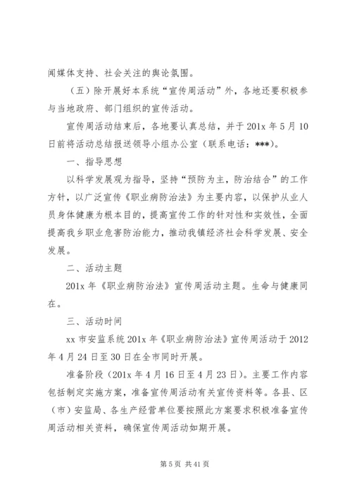 职业病防治宣传周方案.docx