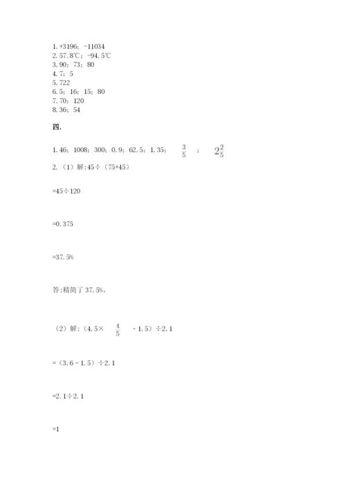 张家港常青藤小升初数学试卷汇编.docx