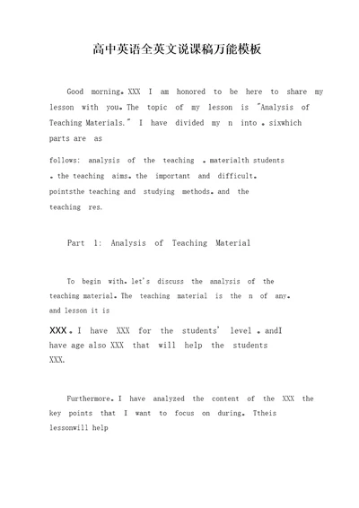 高中英语全英文说课稿万能模板