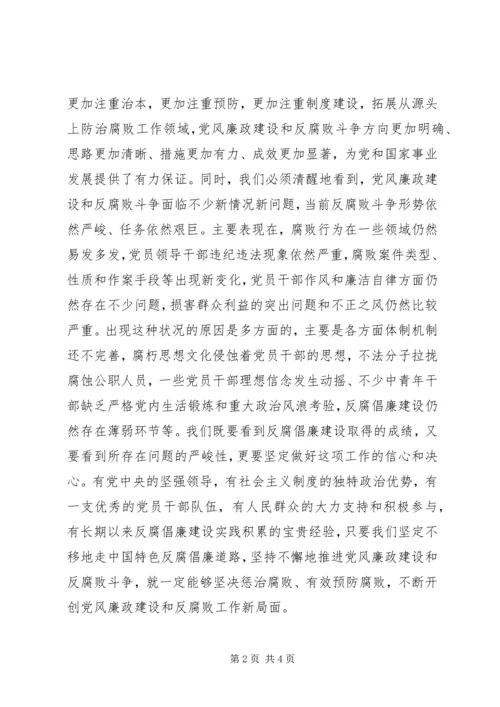 贺国强认清形势坚定信心深入推进党风廉政建设和反腐败斗争 (3).docx