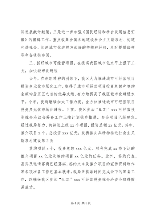 发扬排头兵精神推进社会主义新农村建设 (3).docx