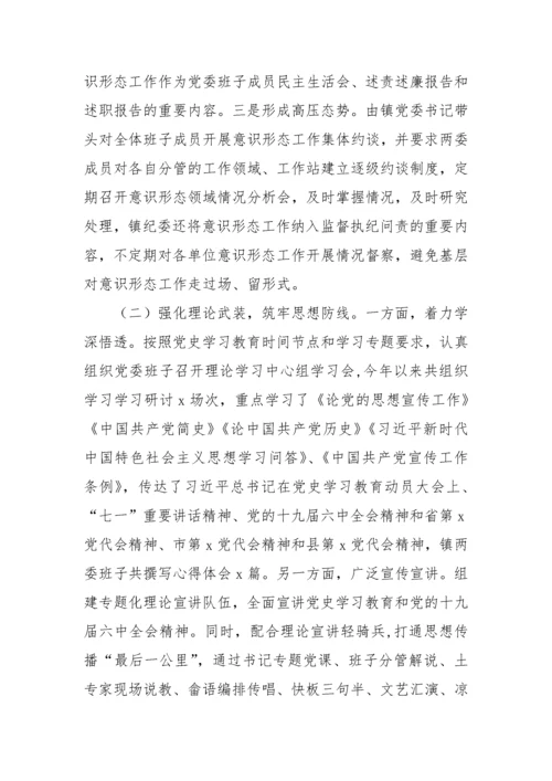 【意识形态】镇意识形态工作综合分析研判报告.docx