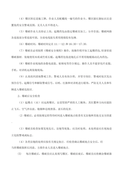 安全保障体系及措施.docx