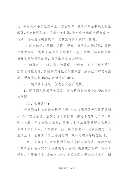 乡政法委工作总结的范文.docx