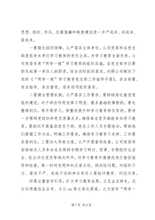 农业局“两学一做”动员部署会讲话稿 (6).docx