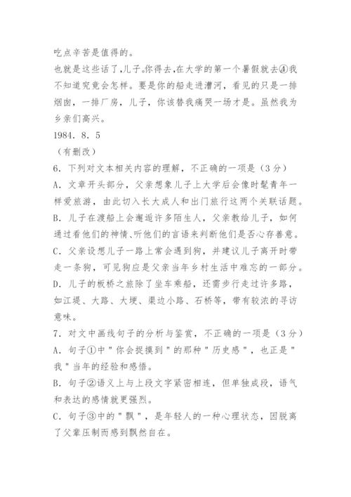 山东2023高考语文试题(新高考1卷答案).docx