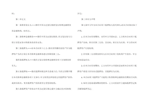 有关抵押合同十篇