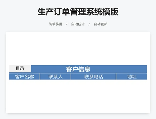 生产订单管理系统模版