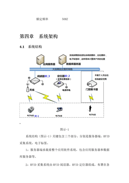 RFID医疗资产管理专项方案.docx