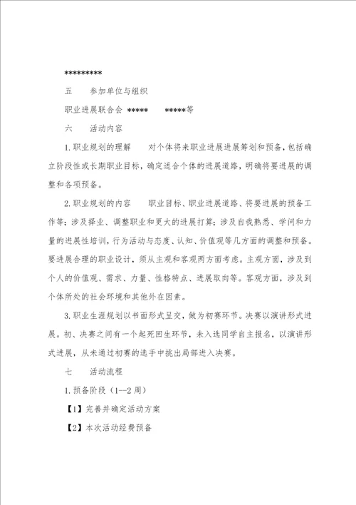 关于大学生大赛职业规划集锦十篇