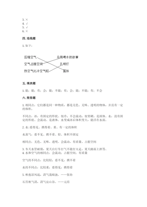 教科版小学三年级上册科学期末测试卷附参考答案（达标题）.docx