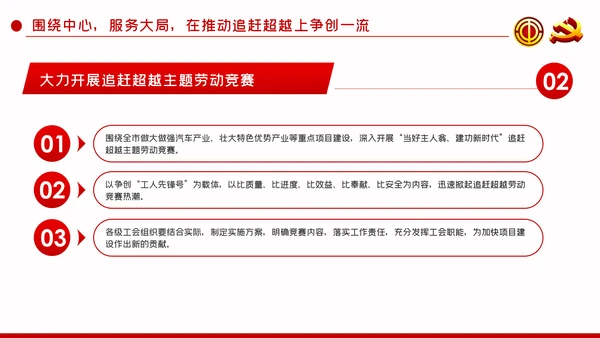 总工会党课巩固深化主题教育成果推动工会工作实现四个一流PPT