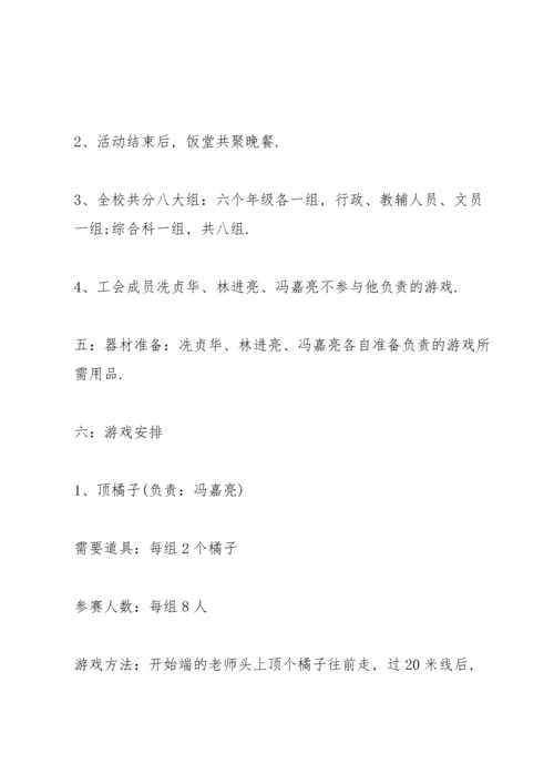 趣味游戏策划方案.docx