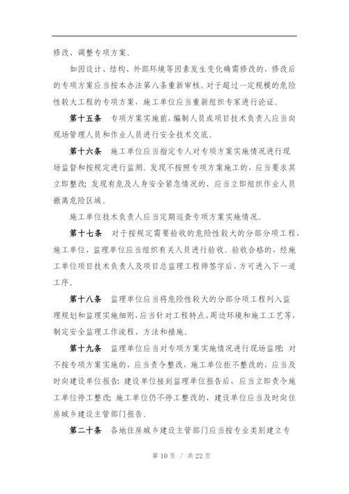 中建三局一公司施工方案管理办法.docx