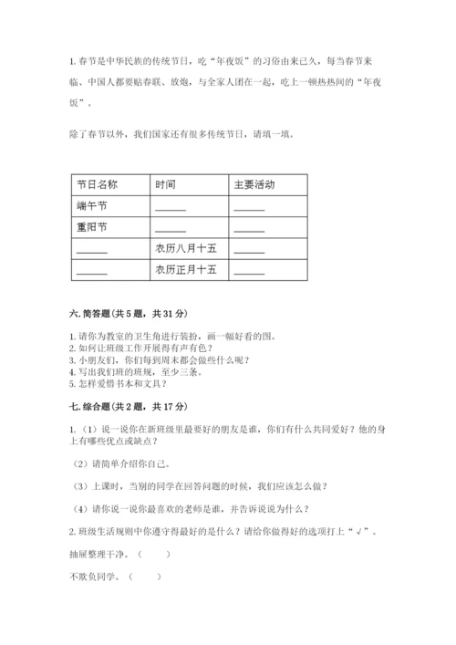 部编版二年级上册道德与法治期中测试卷含答案（黄金题型）.docx