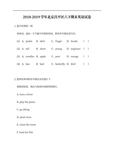 北京昌平区六年级下期末英语试卷word模板